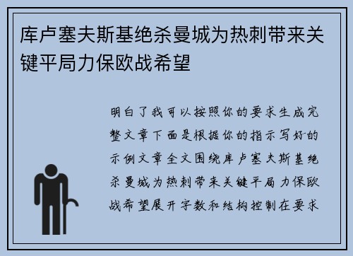 库卢塞夫斯基绝杀曼城为热刺带来关键平局力保欧战希望 库卢塞夫斯基绝杀曼城为热刺带来关键平局力保欧战希望
