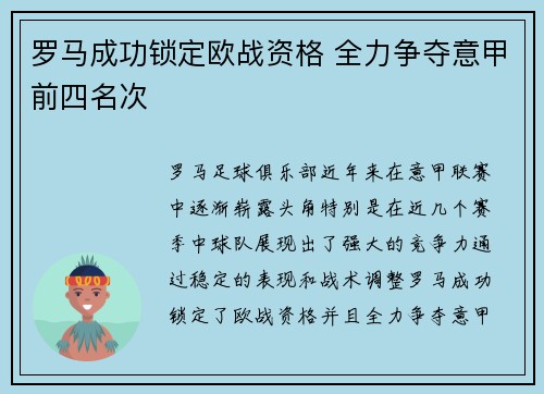 罗马成功锁定欧战资格 全力争夺意甲前四名次