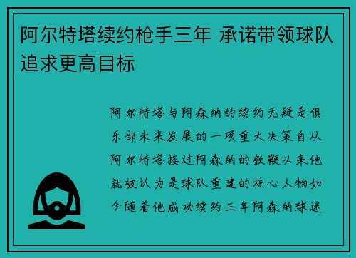 阿尔特塔续约枪手三年 承诺带领球队追求更高目标 阿尔特塔续约枪手三年 承诺带领球队追求更高目标