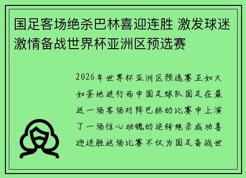 国足客场绝杀巴林喜迎连胜 激发球迷激情备战世界杯亚洲区预选赛 国足客场绝杀巴林喜迎连胜 激发球迷激情备战世界杯亚洲区预选赛
