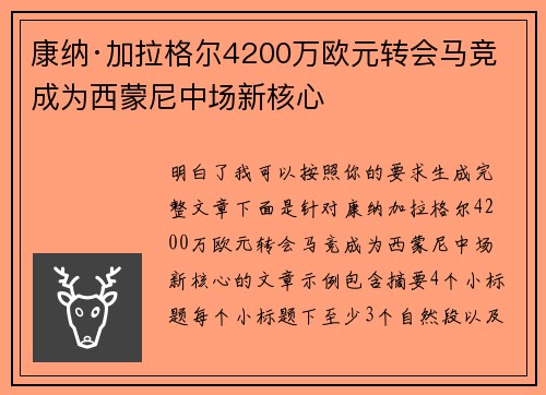 康纳·加拉格尔4200万欧元转会马竞 成为西蒙尼中场新核心