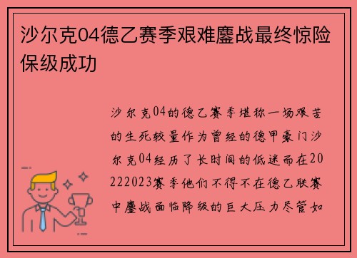 沙尔克04德乙赛季艰难鏖战最终惊险保级成功 沙尔克04德乙赛季艰难鏖战最终惊险保级成功